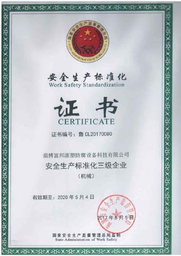 安全生產(chǎn)標準化證書